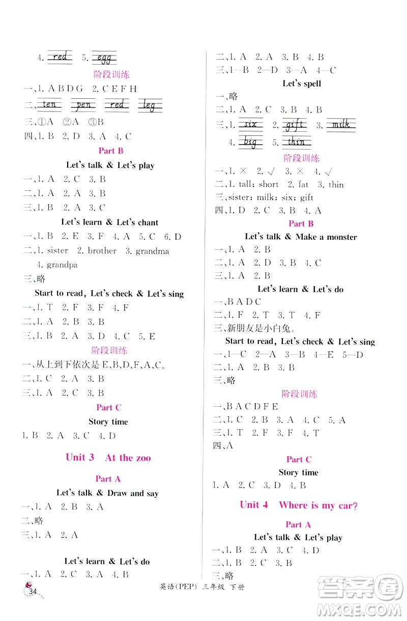 2019新版人教版PEP版小學(xué)三年級(jí)下冊(cè)英語課時(shí)練同步導(dǎo)學(xué)案參考答案