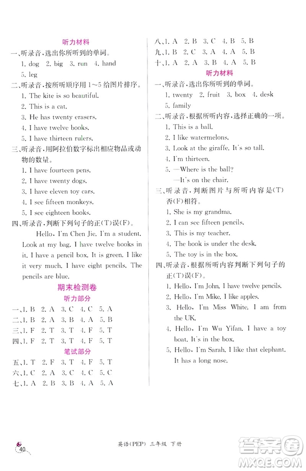 2019新版人教版PEP版小學(xué)三年級(jí)下冊(cè)英語課時(shí)練同步導(dǎo)學(xué)案參考答案