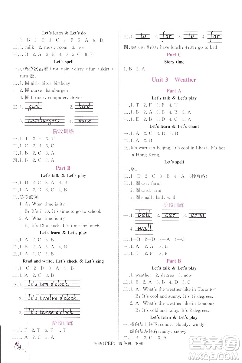 2019人教版課時(shí)練小學(xué)英語(yǔ)四年級(jí)下冊(cè)同步導(dǎo)學(xué)案答案