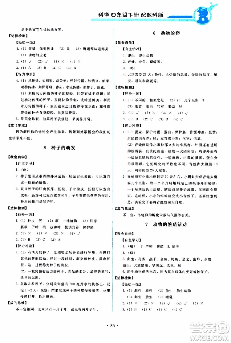 教科版2019年能力培養(yǎng)與測試科學(xué)四年級下冊參考答案