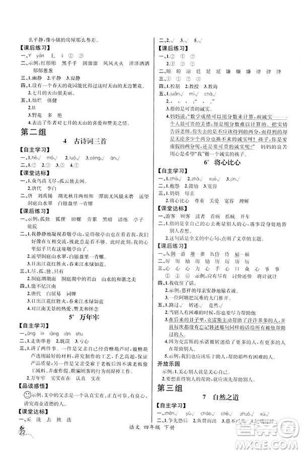 2019人教版四年級(jí)下冊(cè)語文課時(shí)練同步導(dǎo)學(xué)案含試卷答案