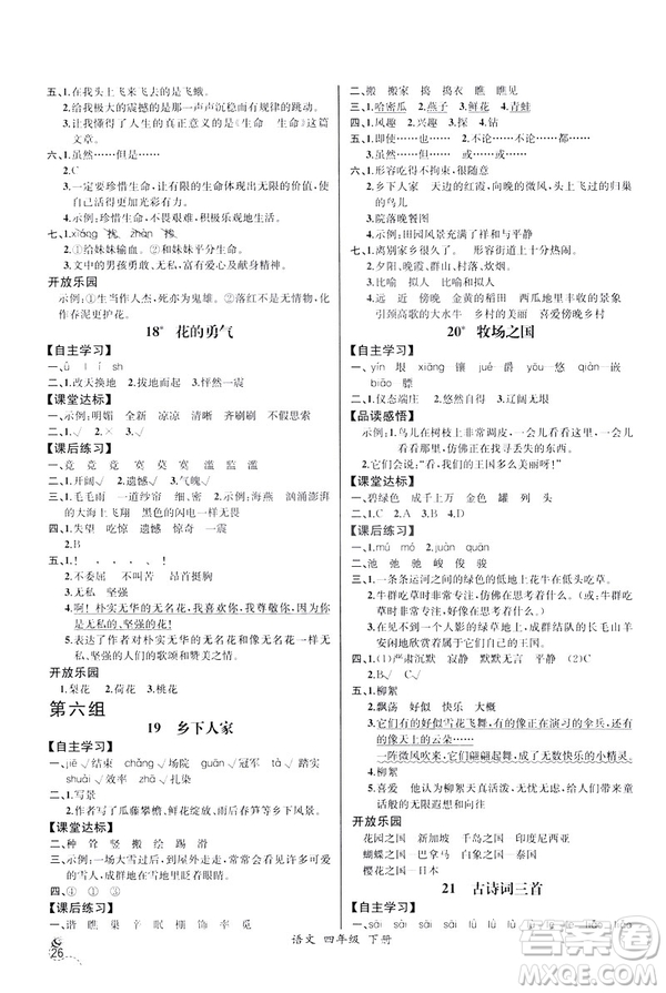 2019人教版四年級(jí)下冊(cè)語文課時(shí)練同步導(dǎo)學(xué)案含試卷答案