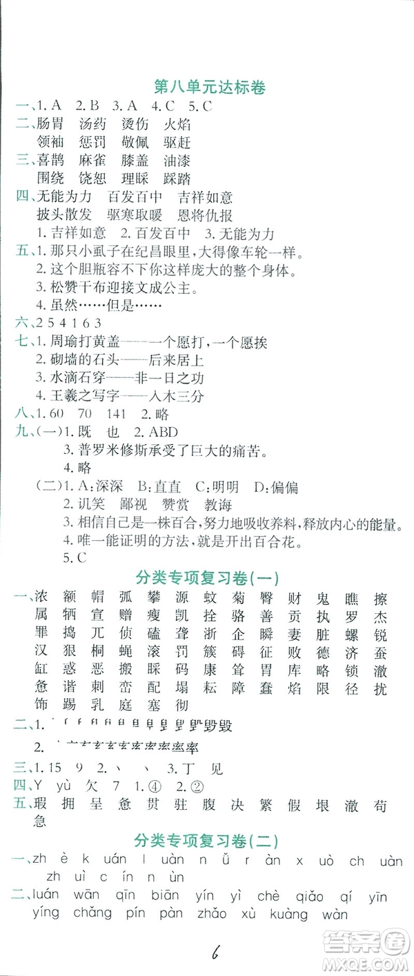 2019春黃岡小狀元達(dá)標(biāo)卷四年級(jí)下冊(cè)語(yǔ)文人教版答案