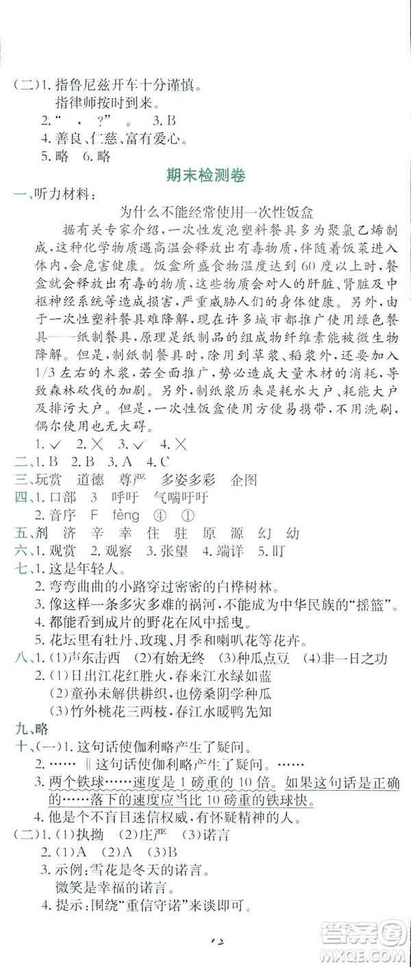 2019春黃岡小狀元達(dá)標(biāo)卷四年級(jí)下冊(cè)語(yǔ)文人教版答案