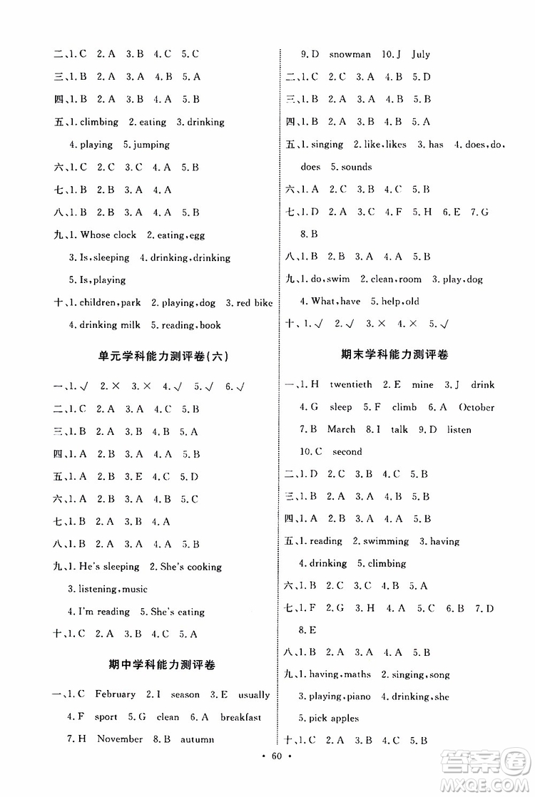 人教版2019年小學(xué)五年級(jí)下冊(cè)英語(yǔ)能力培養(yǎng)與測(cè)試參考答案