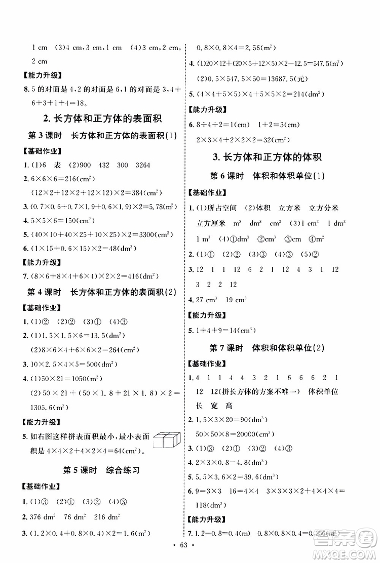 天舟文化2019年人教版小學五年級下冊數(shù)學能力培養(yǎng)與測試參考答案