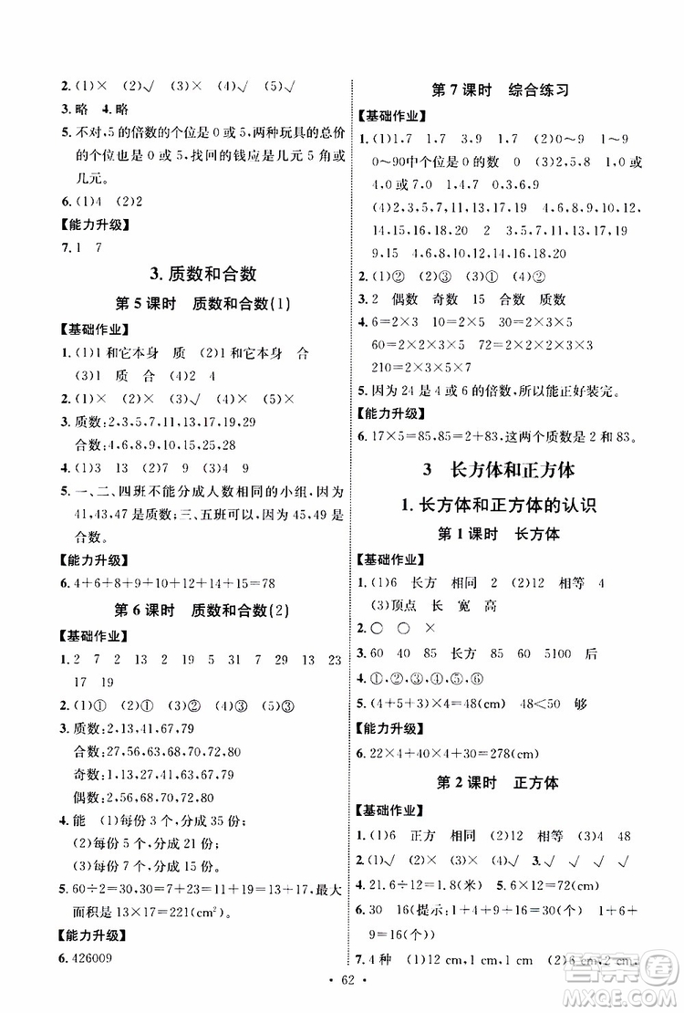 天舟文化2019年人教版小學五年級下冊數(shù)學能力培養(yǎng)與測試參考答案