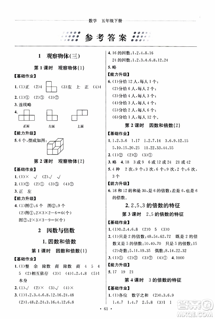 天舟文化2019年人教版小學五年級下冊數(shù)學能力培養(yǎng)與測試參考答案