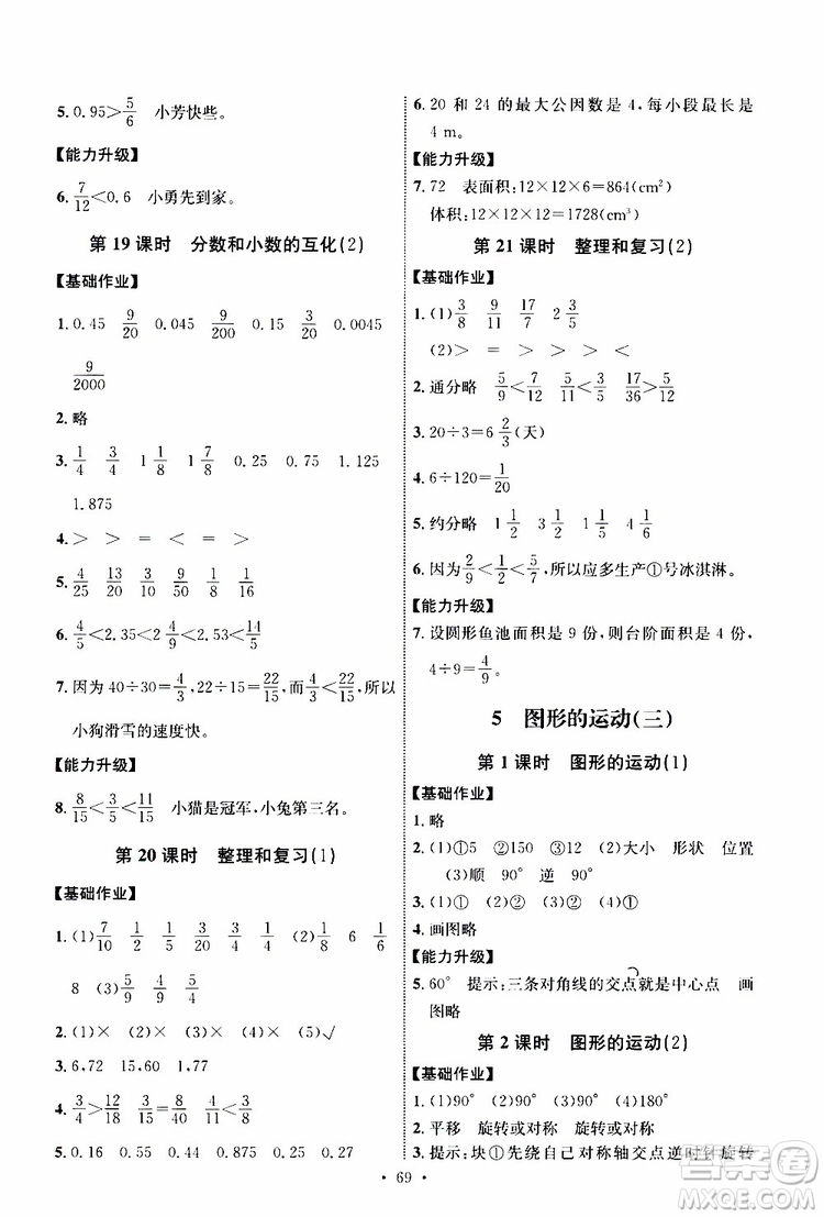 天舟文化2019年人教版小學五年級下冊數(shù)學能力培養(yǎng)與測試參考答案