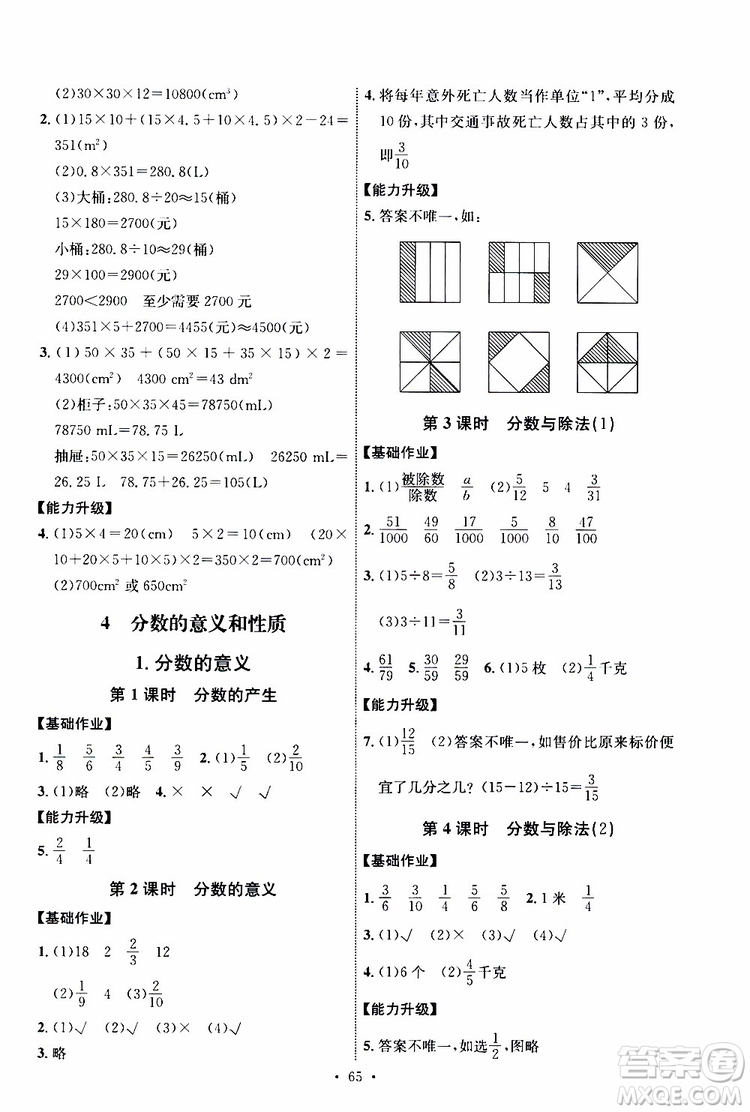 天舟文化2019年人教版小學五年級下冊數(shù)學能力培養(yǎng)與測試參考答案