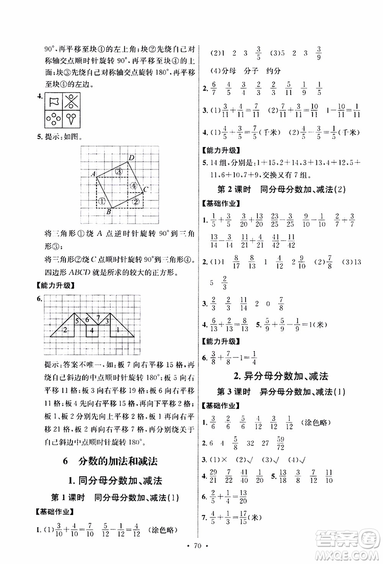 天舟文化2019年人教版小學五年級下冊數(shù)學能力培養(yǎng)與測試參考答案