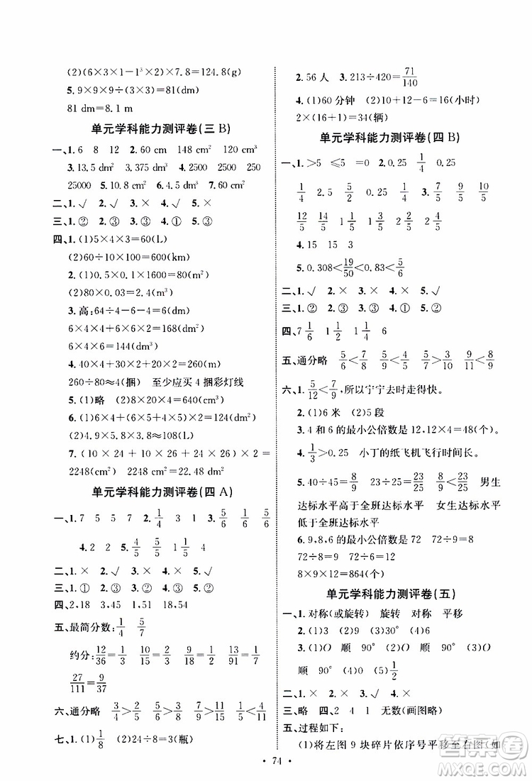 天舟文化2019年人教版小學五年級下冊數(shù)學能力培養(yǎng)與測試參考答案