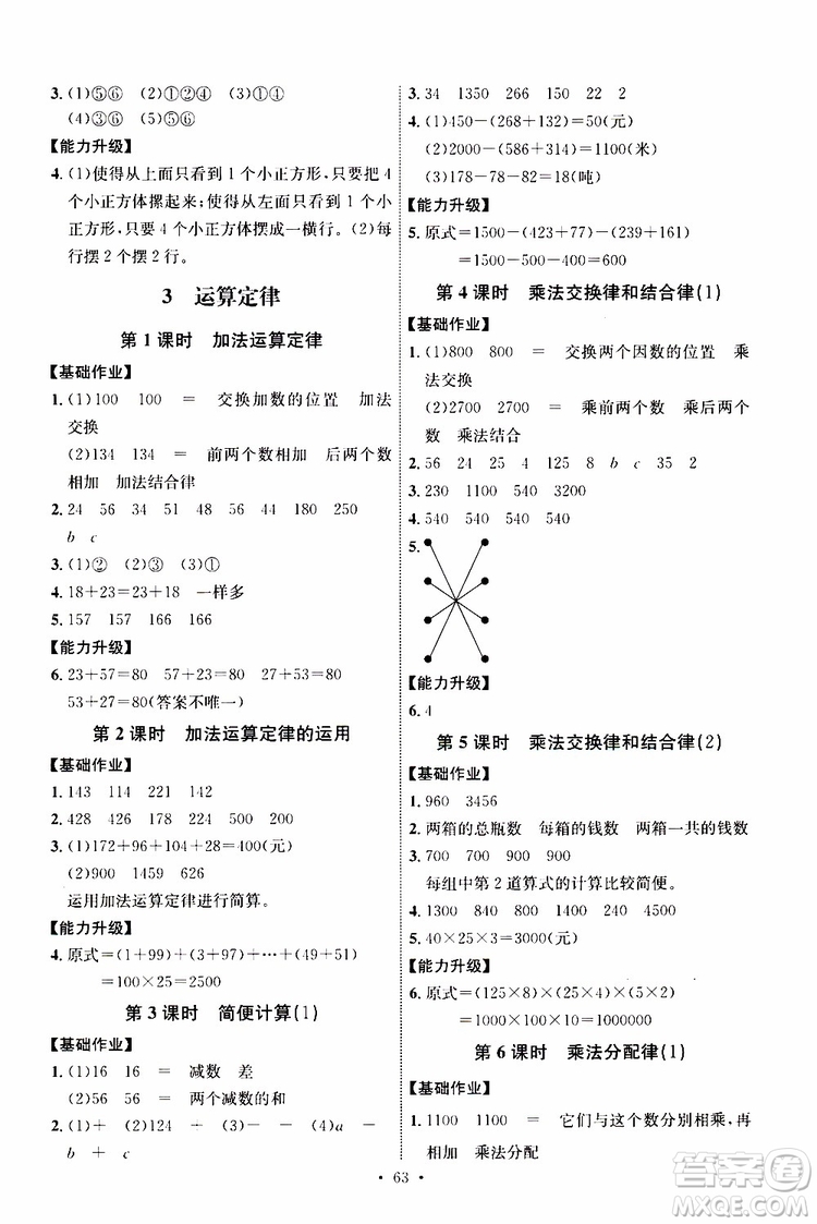 人教版2019年小學(xué)四年級下冊數(shù)學(xué)能力培養(yǎng)與測試參考答案