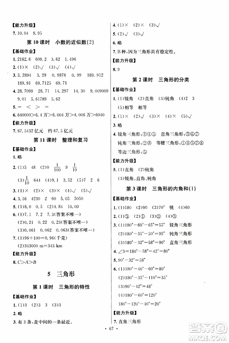 人教版2019年小學(xué)四年級下冊數(shù)學(xué)能力培養(yǎng)與測試參考答案