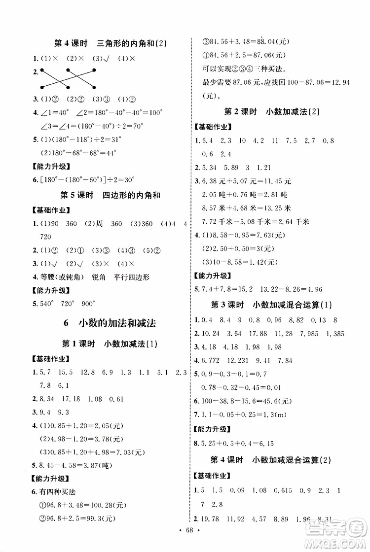 人教版2019年小學(xué)四年級下冊數(shù)學(xué)能力培養(yǎng)與測試參考答案