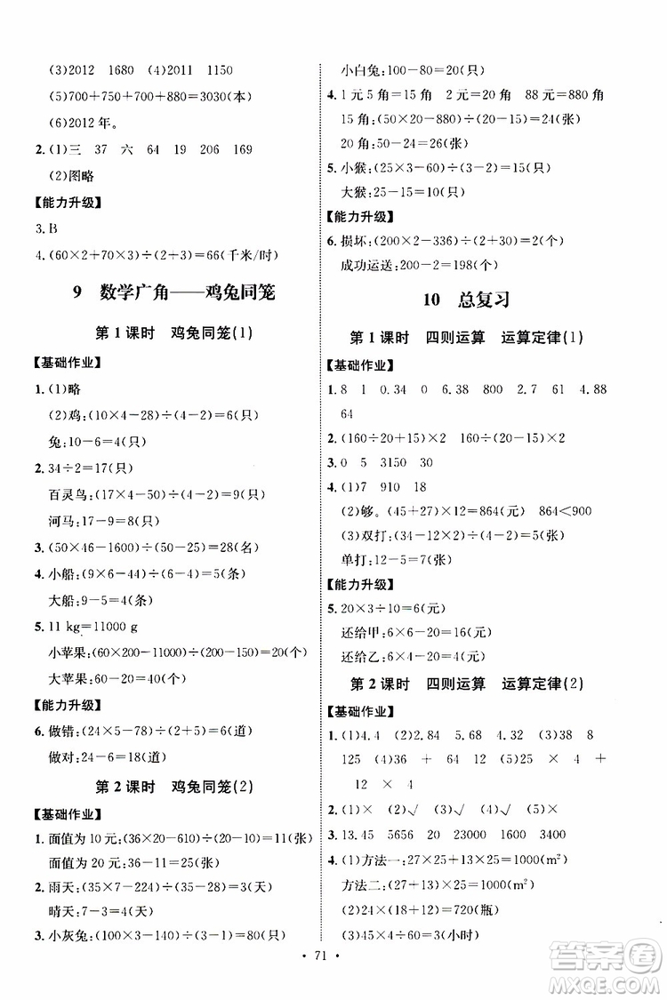 人教版2019年小學(xué)四年級下冊數(shù)學(xué)能力培養(yǎng)與測試參考答案