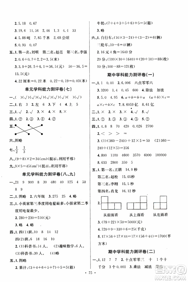 人教版2019年小學(xué)四年級下冊數(shù)學(xué)能力培養(yǎng)與測試參考答案