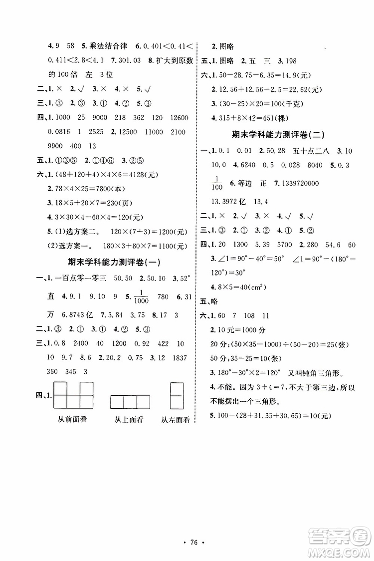 人教版2019年小學(xué)四年級下冊數(shù)學(xué)能力培養(yǎng)與測試參考答案