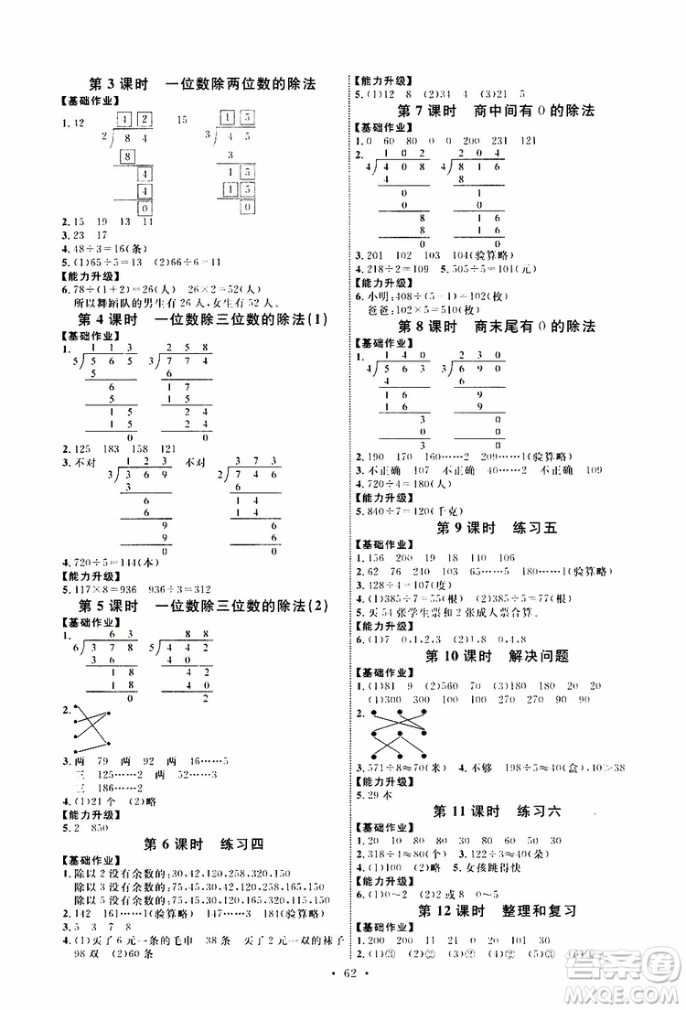 天舟文化2019版小學三年級下冊數(shù)學能力培養(yǎng)與測試人教版參考答案