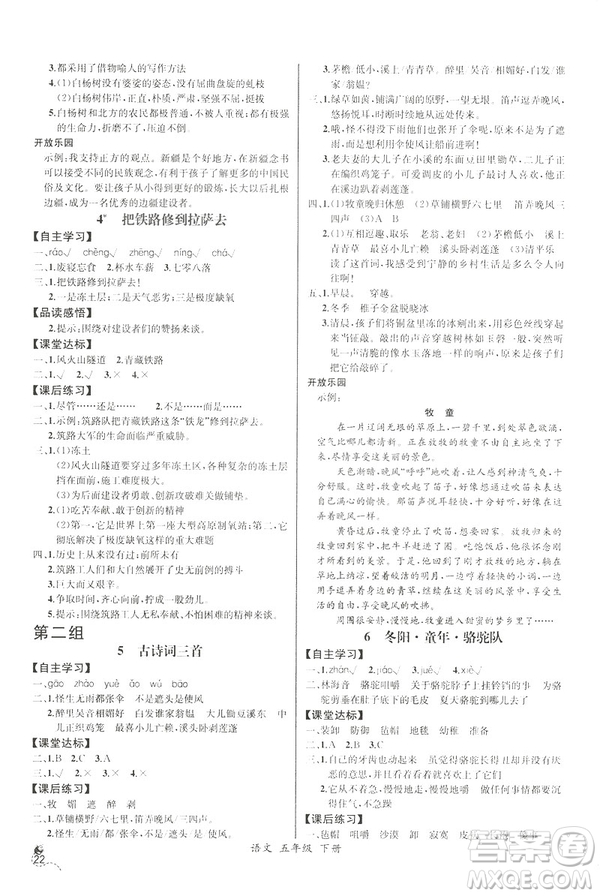 2019新人教版小學五年級下冊語文課時練同步導學案河北專版答案