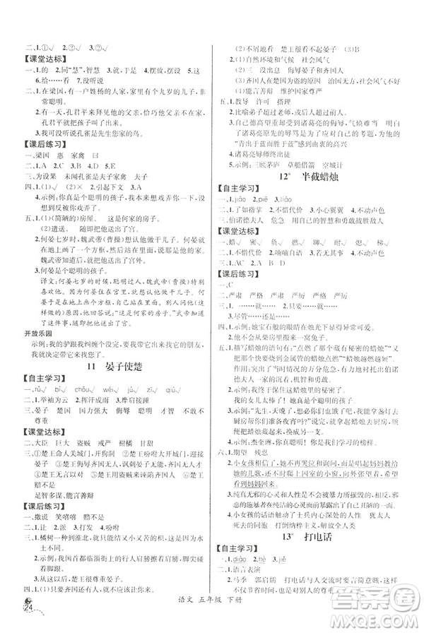 2019新人教版小學五年級下冊語文課時練同步導學案河北專版答案