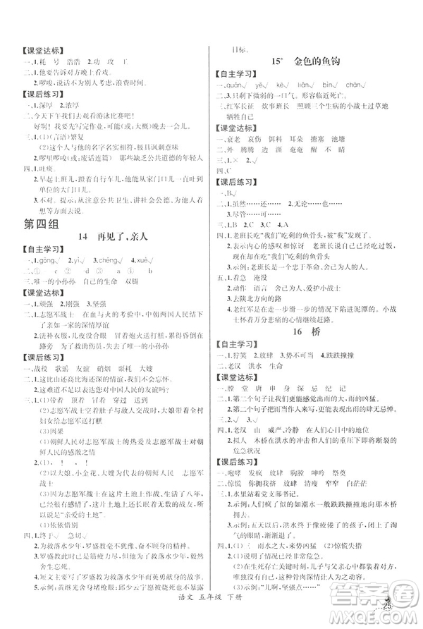 2019新人教版小學五年級下冊語文課時練同步導學案河北專版答案