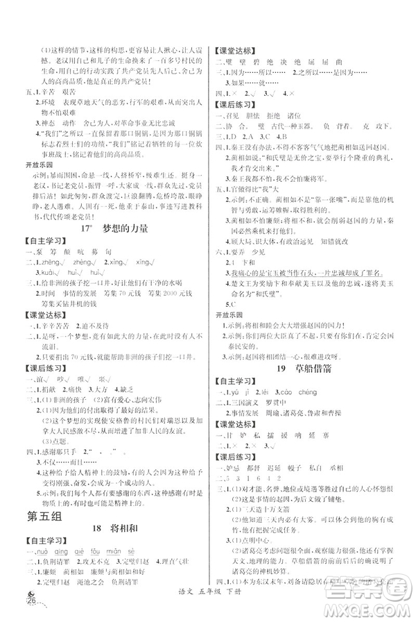 2019新人教版小學五年級下冊語文課時練同步導學案河北專版答案