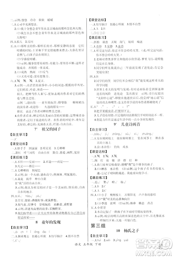 2019新人教版小學五年級下冊語文課時練同步導學案河北專版答案