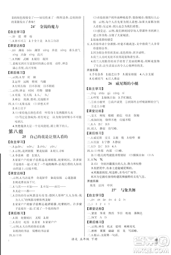 2019新人教版小學五年級下冊語文課時練同步導學案河北專版答案