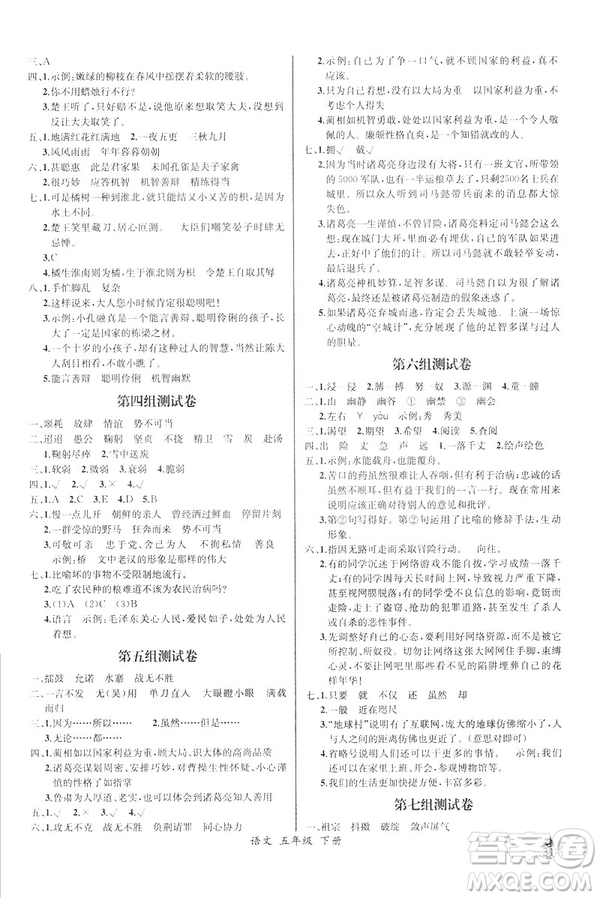 2019新人教版小學五年級下冊語文課時練同步導學案河北專版答案