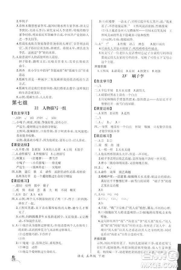 2019新人教版小學五年級下冊語文課時練同步導學案河北專版答案