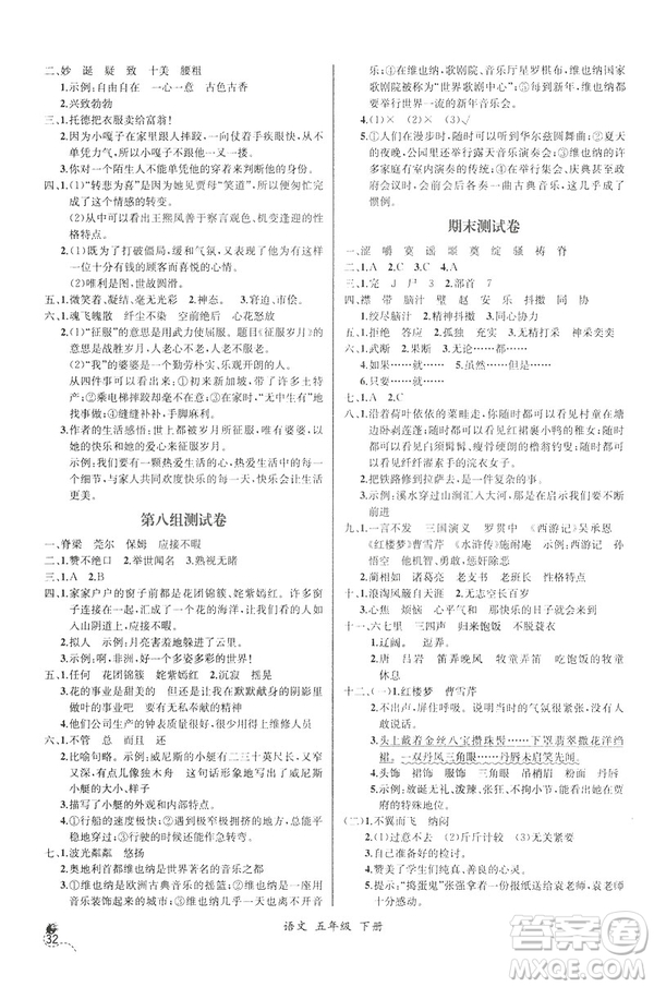 2019新人教版小學五年級下冊語文課時練同步導學案河北專版答案