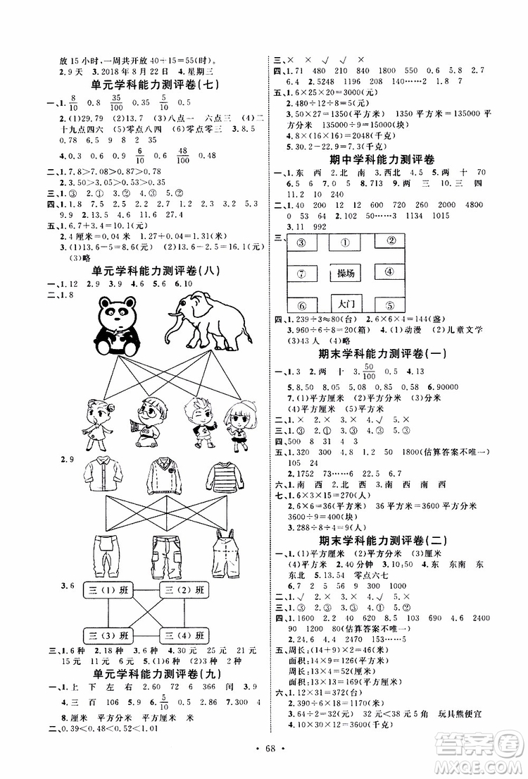 天舟文化2019版小學三年級下冊數(shù)學能力培養(yǎng)與測試人教版參考答案