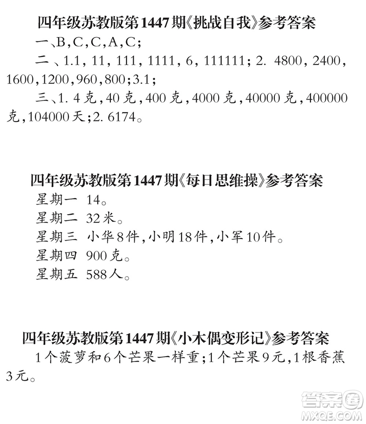 2019小學生數(shù)學報四年級第1447期答案