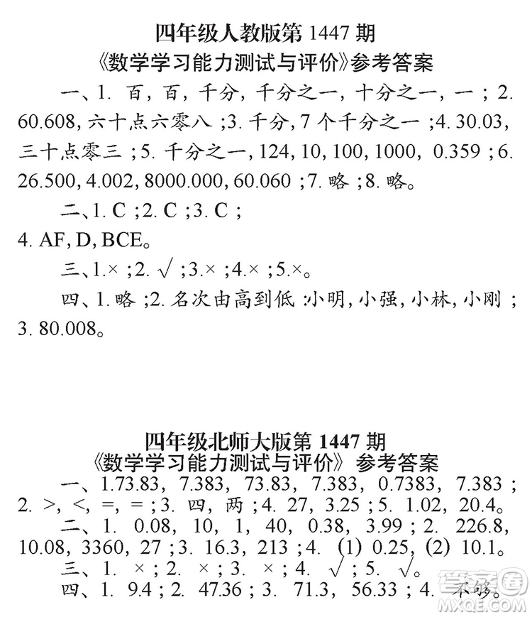 2019小學生數(shù)學報四年級第1447期答案