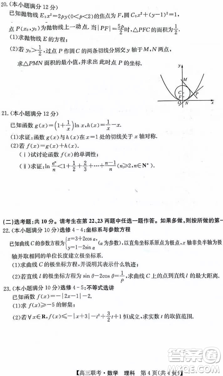 2019年菏澤高三一模數(shù)學(xué)試題及答案