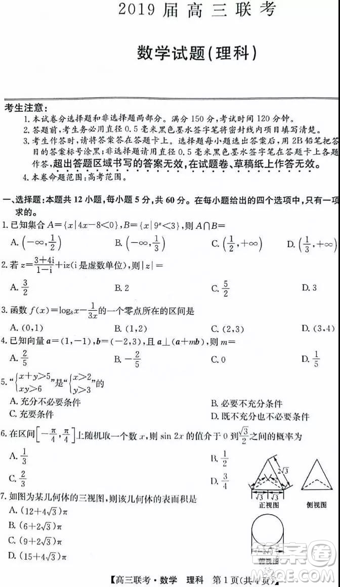 2019年菏澤高三一模數(shù)學(xué)試題及答案