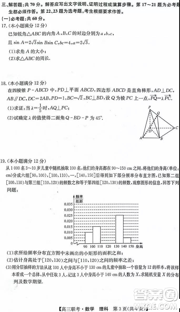 2019年菏澤高三一模數(shù)學(xué)試題及答案