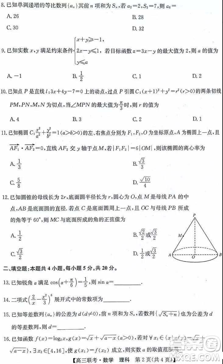 2019年菏澤高三一模數(shù)學(xué)試題及答案