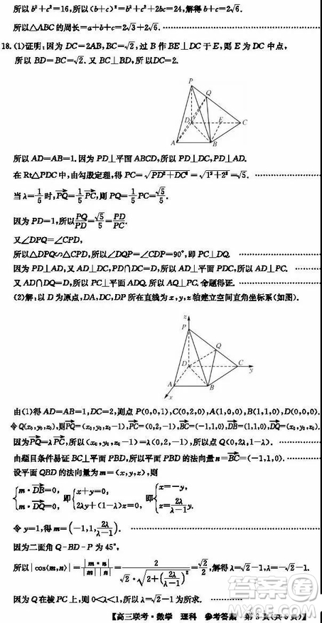 2019年菏澤高三一模數(shù)學(xué)試題及答案