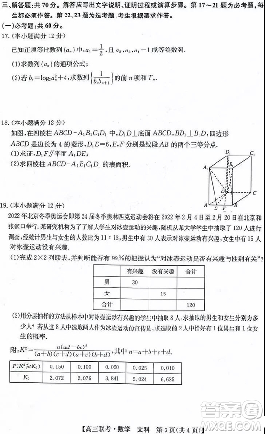 2019年菏澤高三一模數(shù)學(xué)試題及答案