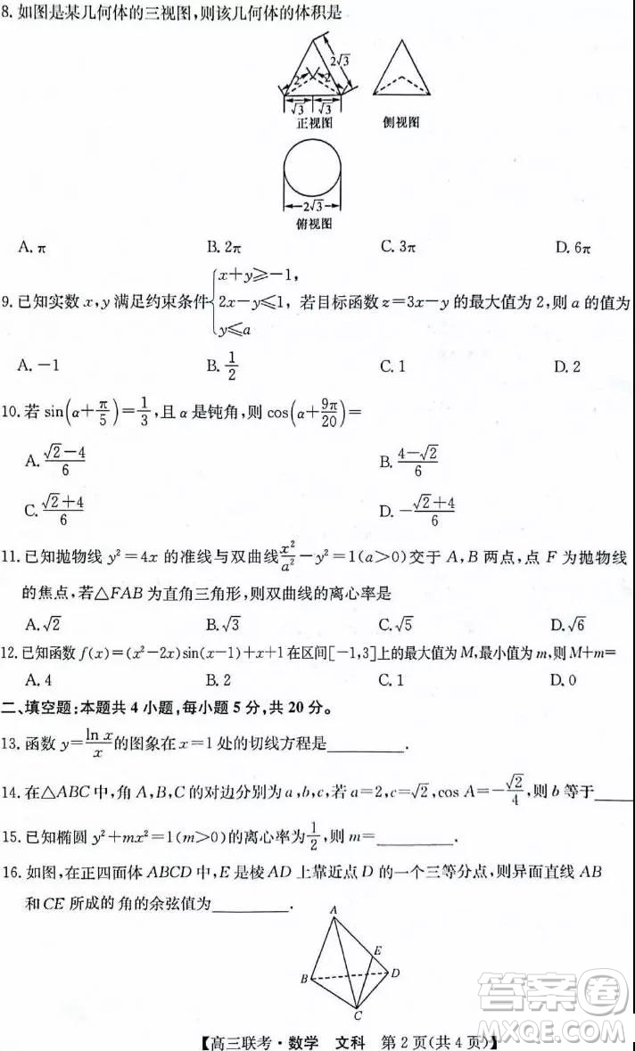 2019年菏澤高三一模數(shù)學(xué)試題及答案