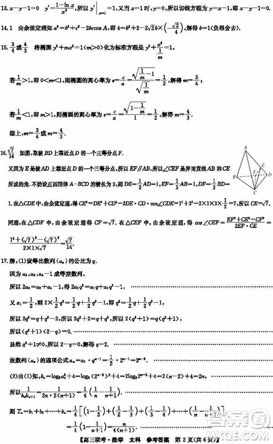 2019年菏澤高三一模數(shù)學(xué)試題及答案