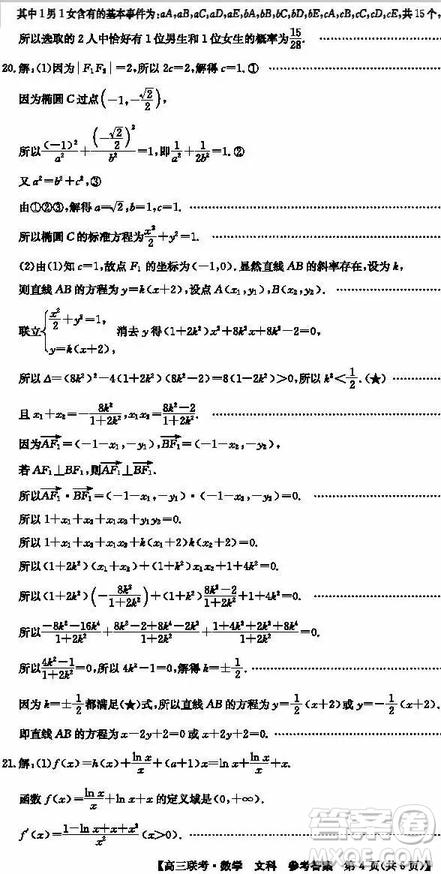 2019年菏澤高三一模數(shù)學(xué)試題及答案