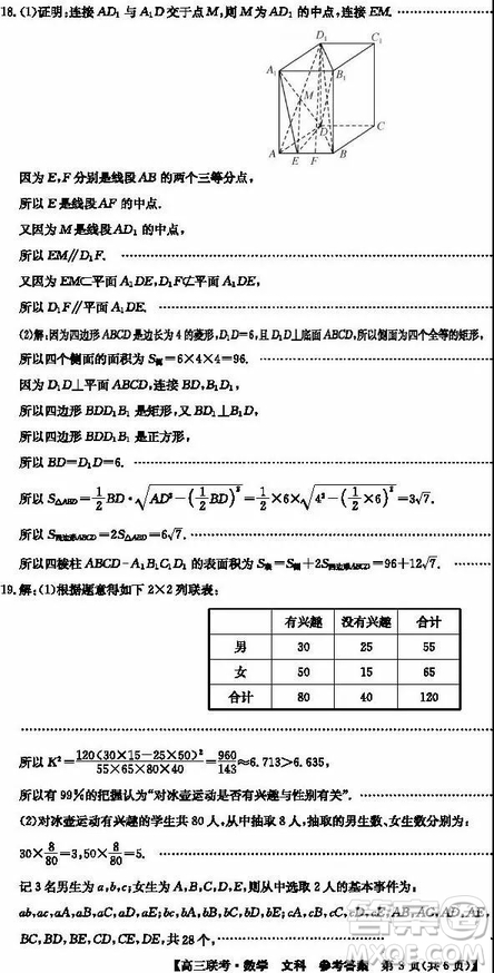 2019年菏澤高三一模數(shù)學(xué)試題及答案