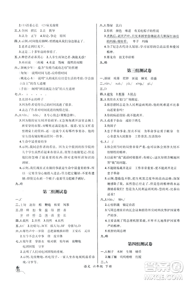 河北專版2019年人教版六年級下冊語文同步導(dǎo)學(xué)案課時練參考答案