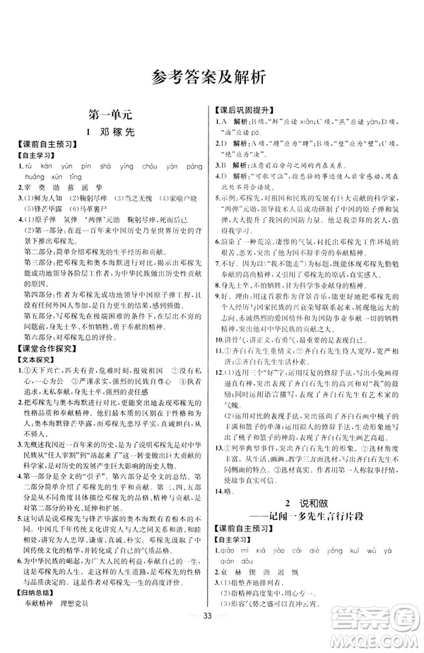 人教版課時練七年級下冊語文同步學(xué)歷案2019年河北專版參考答案