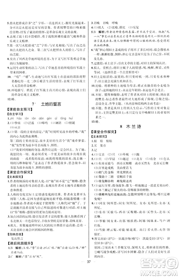 人教版課時練七年級下冊語文同步學(xué)歷案2019年河北專版參考答案