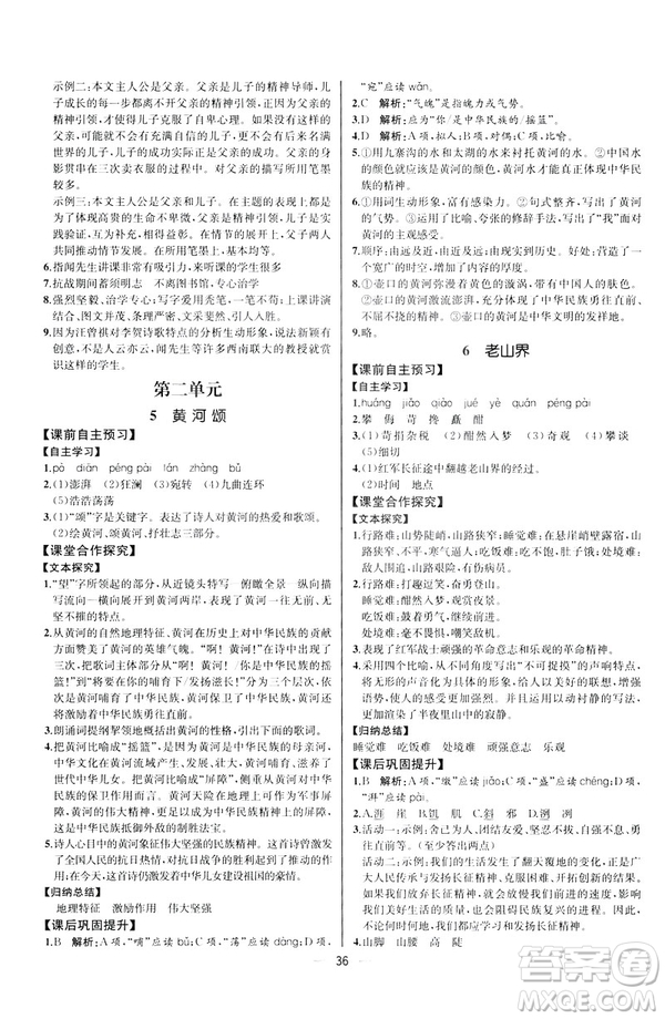 人教版課時練七年級下冊語文同步學(xué)歷案2019年河北專版參考答案