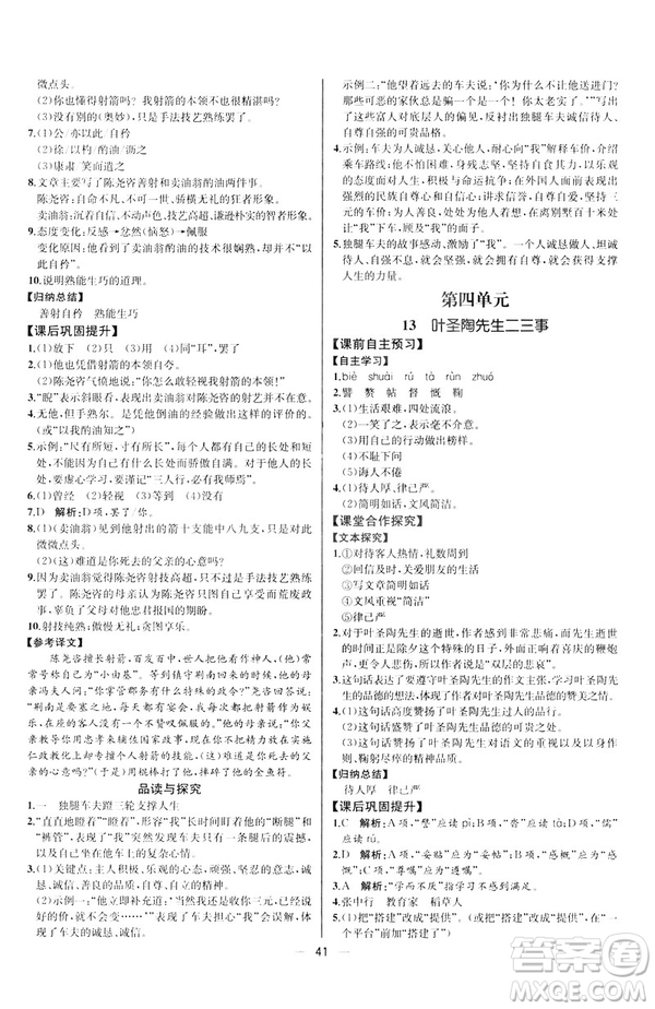 人教版課時練七年級下冊語文同步學(xué)歷案2019年河北專版參考答案